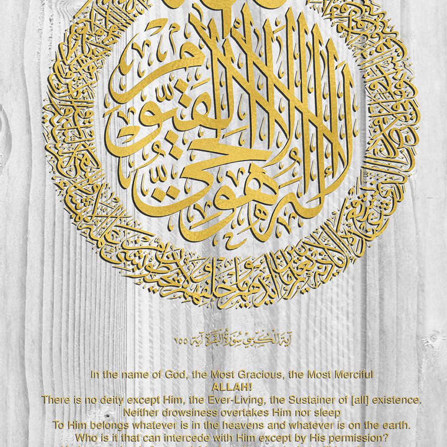  Ayatul  Kursi  The Throne Verse White Wood Panel with 