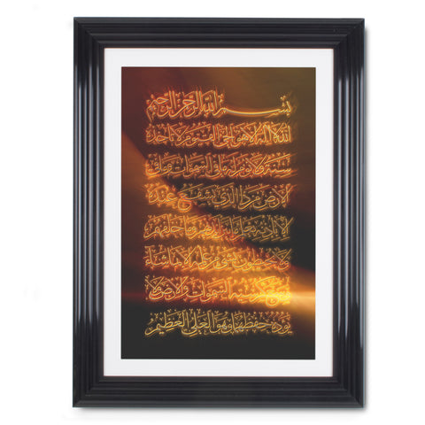 Ayat ul Kursi Amber Light Design - Black Gloss Framed Islamic Wall Art
