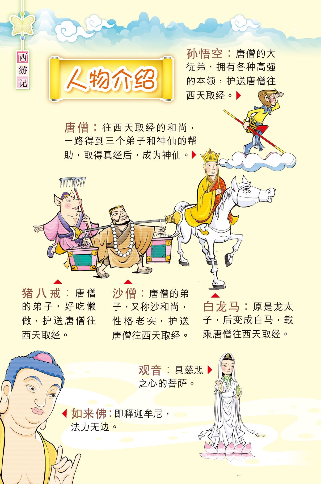 四大名著汉语拼音版新加坡学生读本four Great Classical Novels Hanyu Pinyin Version S My Story Treasury