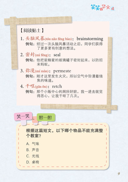 笑笑学华文 Xiao Xiao Learns Chinese Set Of 6 My Story Treasury