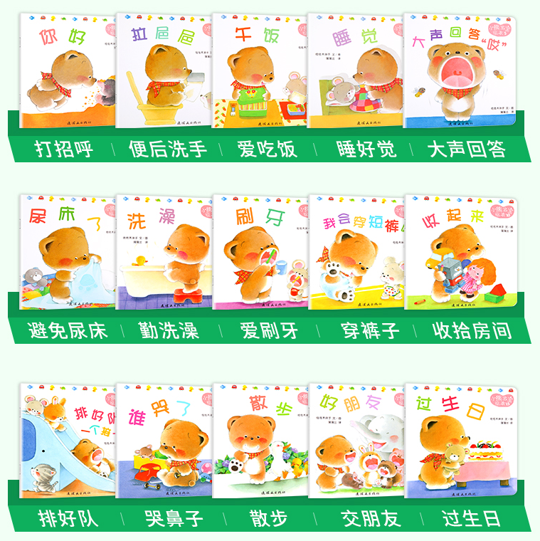 小熊宝宝绘本 Little Bear Series (Set of 15 books) - My Story ...