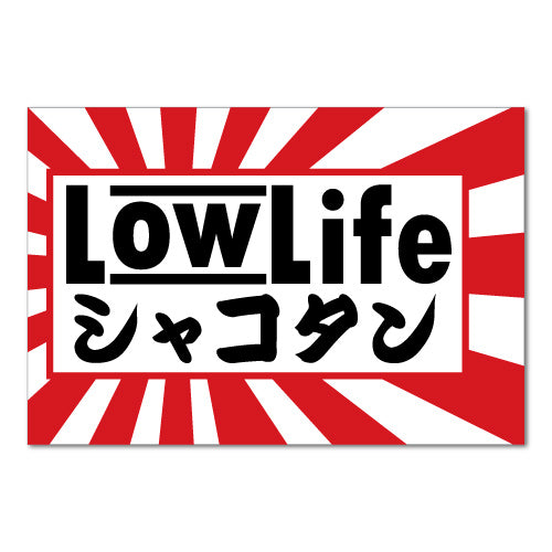 Low Life Japanese Rising Sun Jdm Sticker Jdm Stickers Sticker Collective