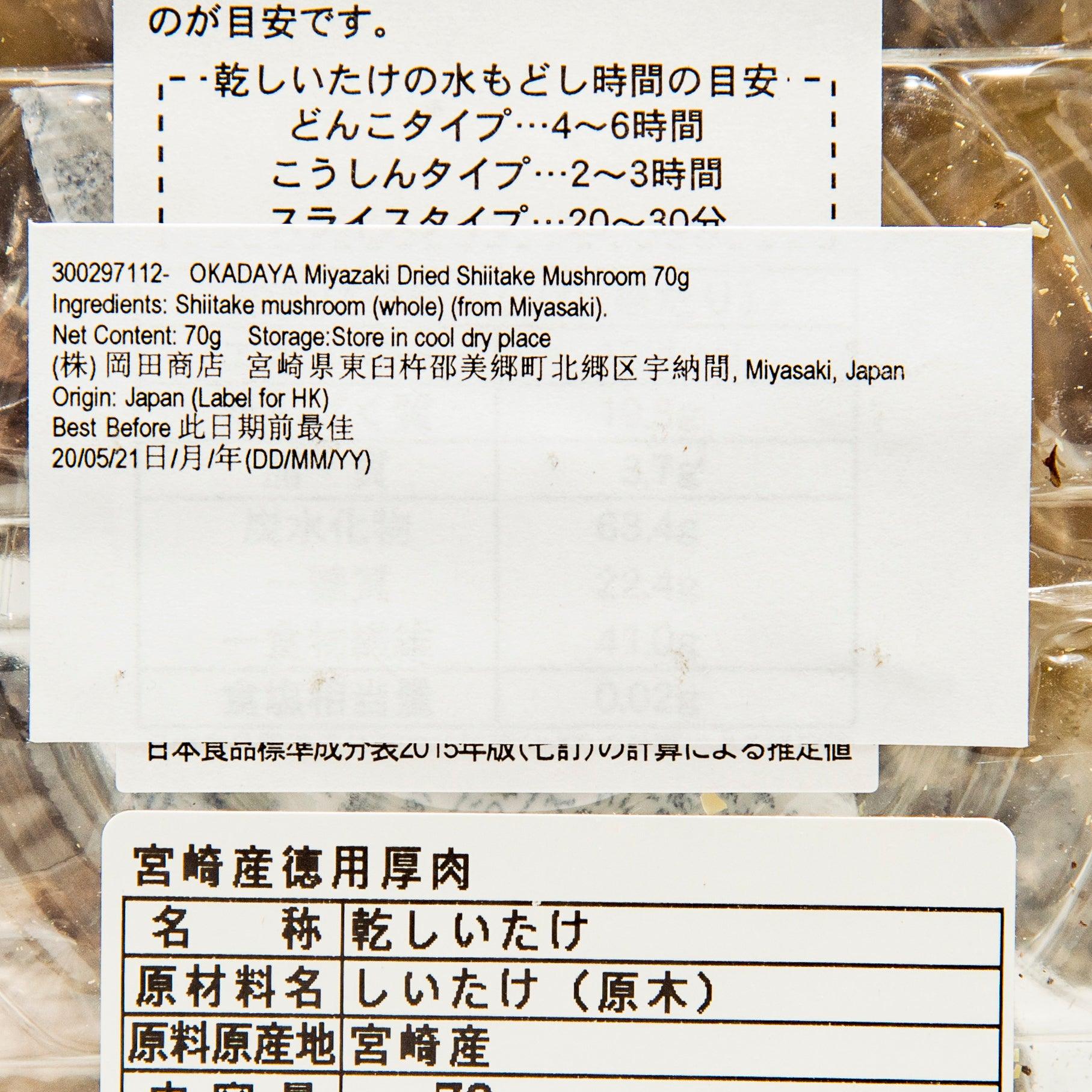 Okadaya Miyazaki Dried Shiitake Mushroom 70g City Super