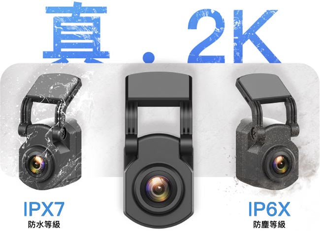 支援後鏡頭並提供2K的高解析度錄影並有防水等級IP67