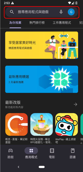 Android的Play商店內搜尋APP