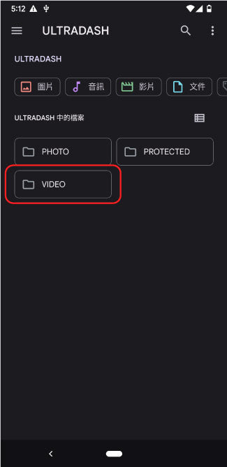 ULTRADASH裝置裡有PHOTO_PROTECTED_VIDEO三個資料夾