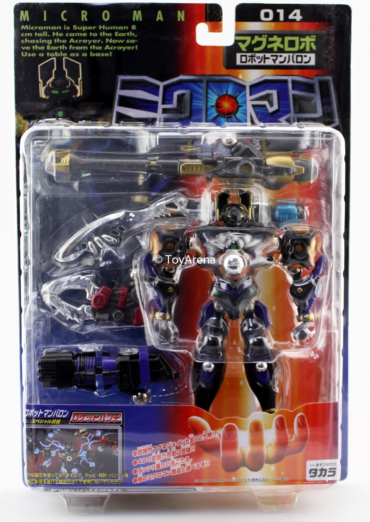Microman 014 Baron Magne-Robo RobotMan Action Figure | ToyArena
