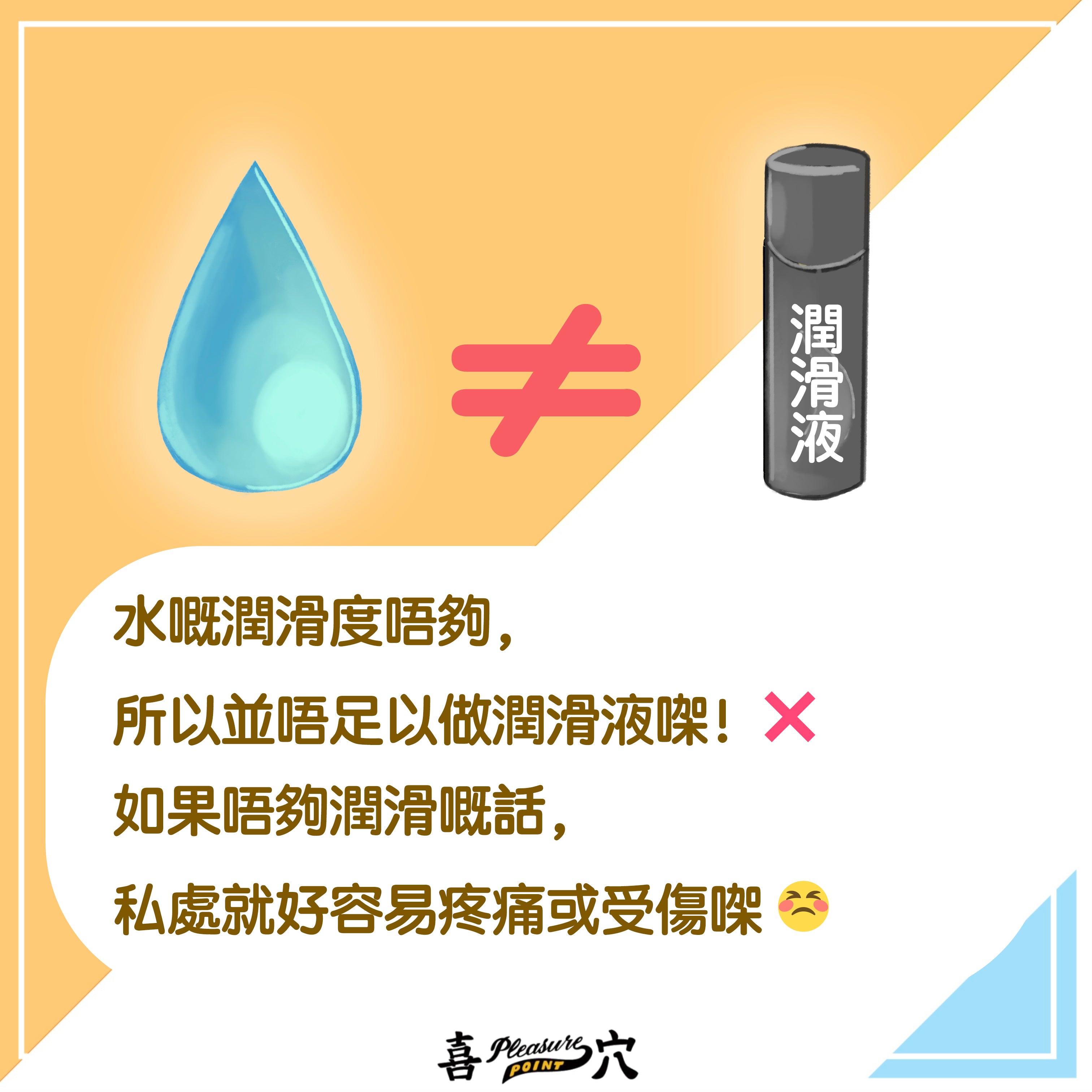 水的潤滑能力不足