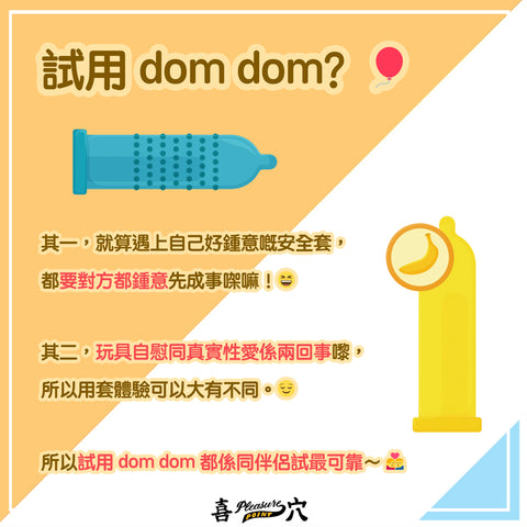 玩性玩具駛唔駛用dom? Pleasure Point 喜穴