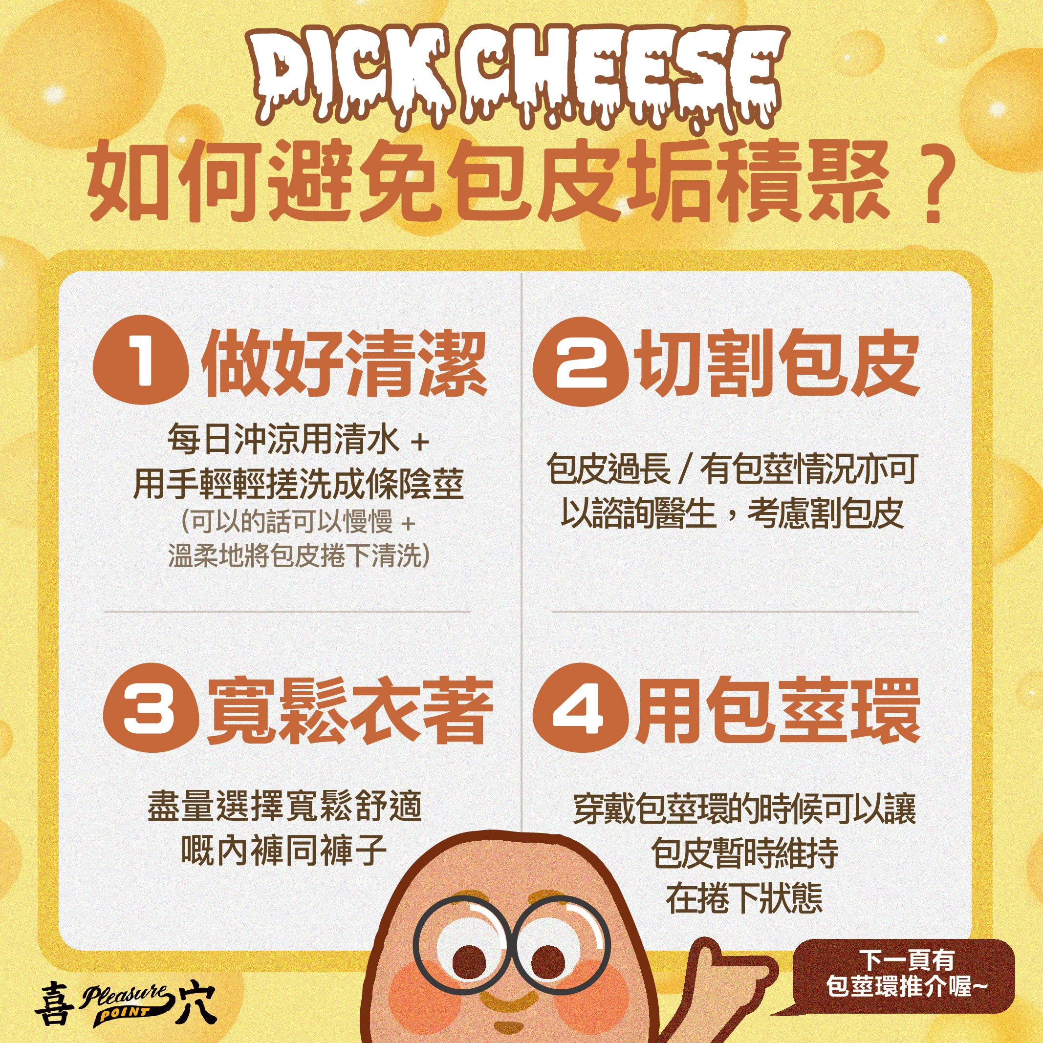 如何避免包皮垢積聚？