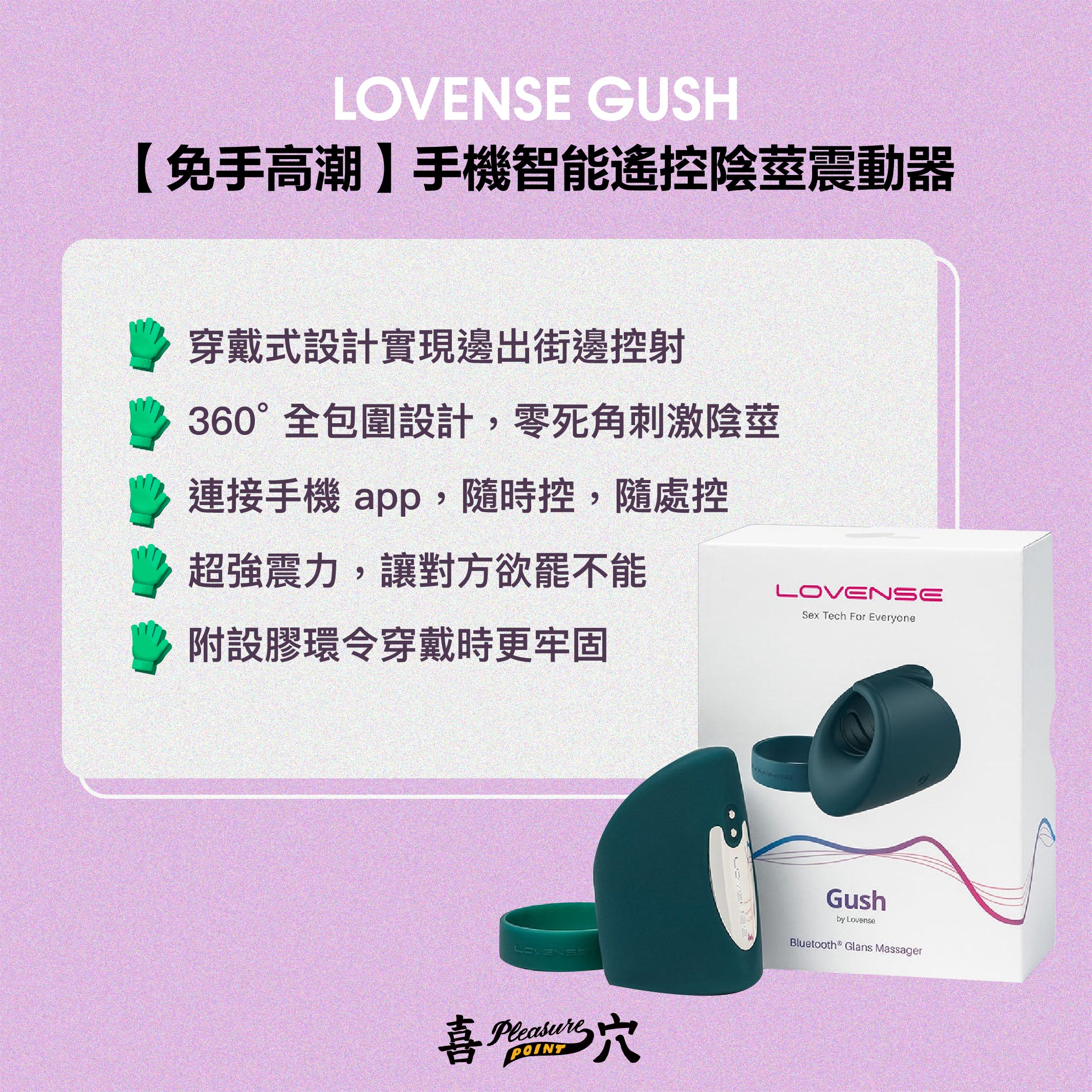 LOVENSE GUSH