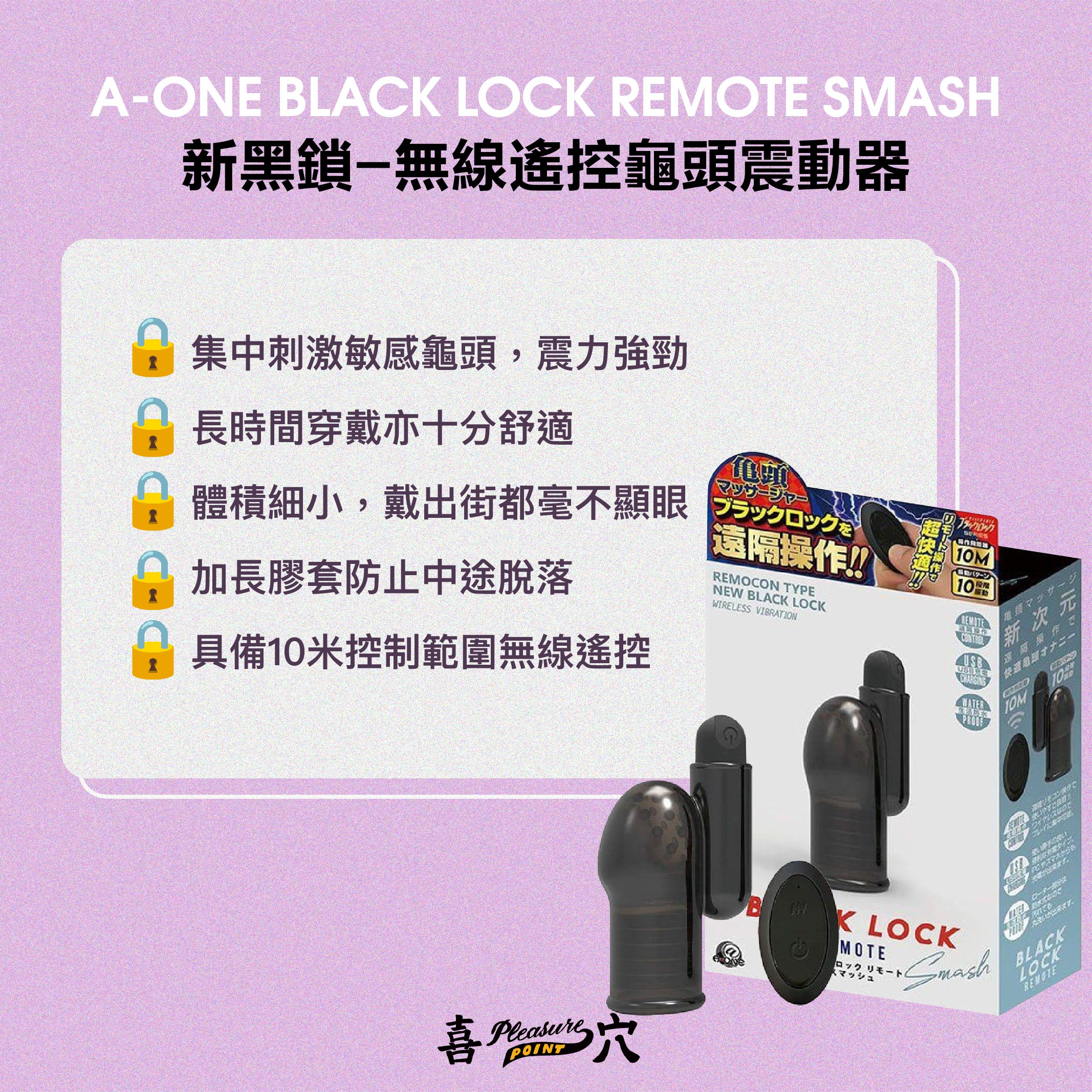 A-ONE BLACK LOCK REMOTE SMASH