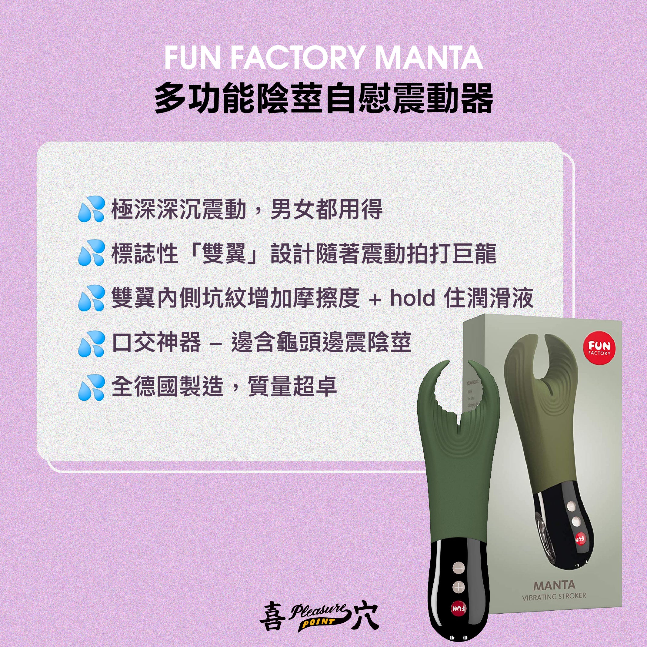 FUN FACTORY Manta 多功能陰莖自慰震動器