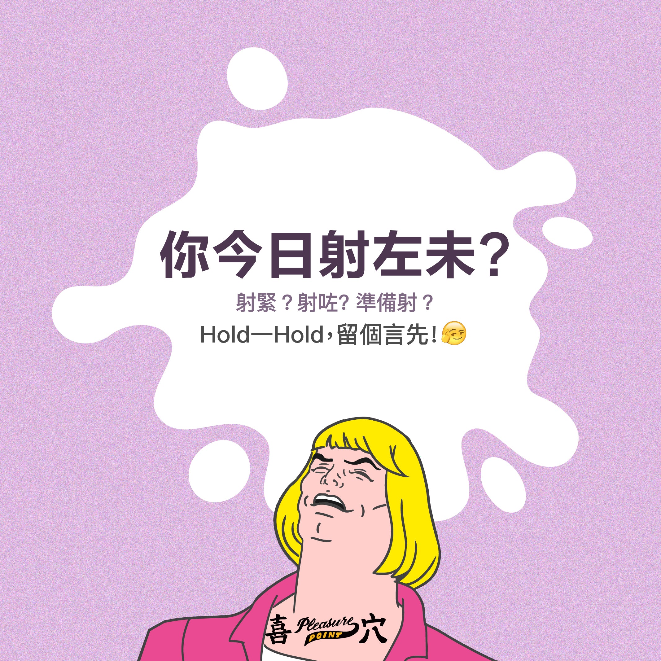 卡通男性高潮表情