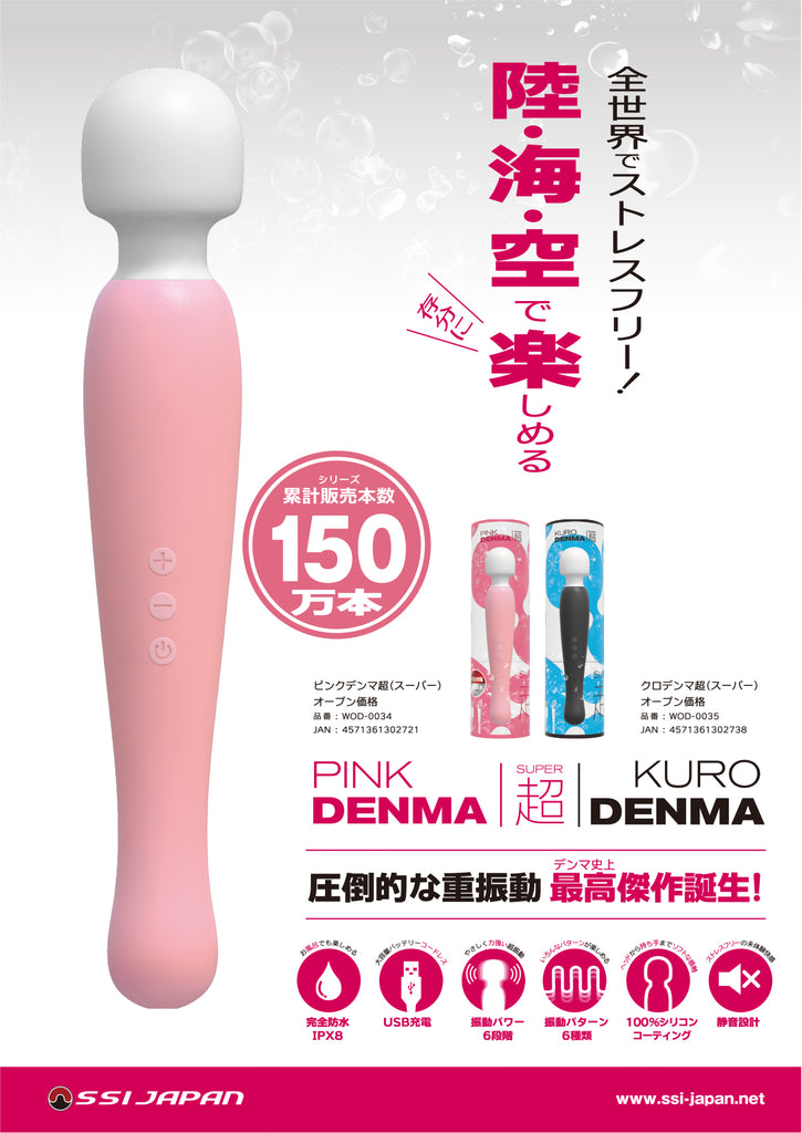 日本 Wild One Kuro Denma Super 矛盾大對決 超 AV棒 震動棒 按摩棒 Vibrator Wand Massager