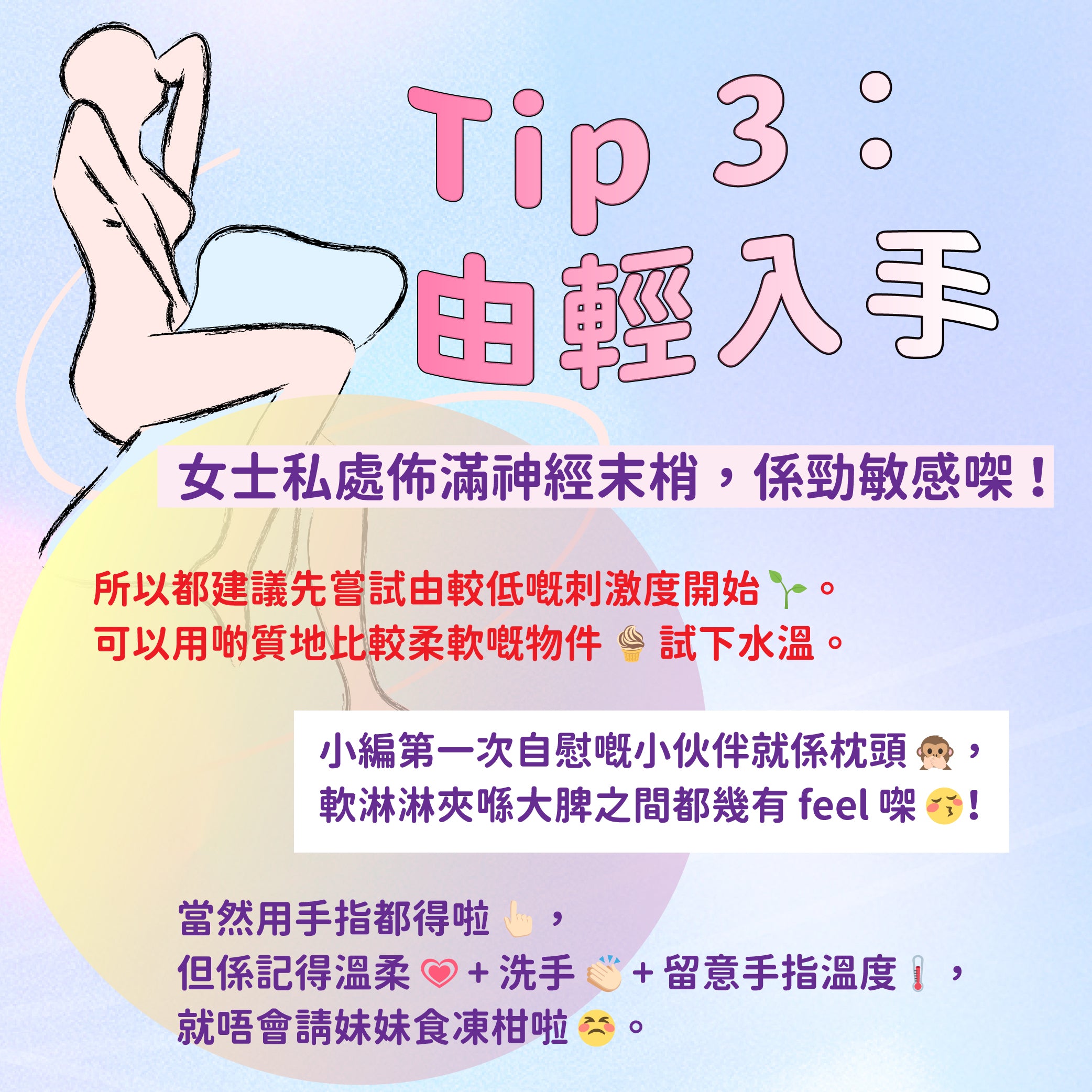 Tip 3：由輕入手