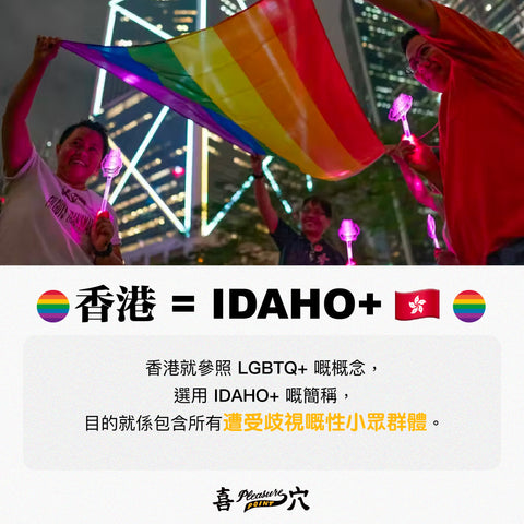 IDAHO+ 是香港的用法