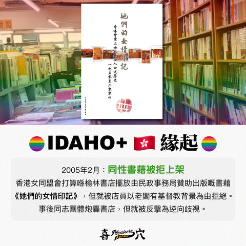 IDAHO+ 的緣起