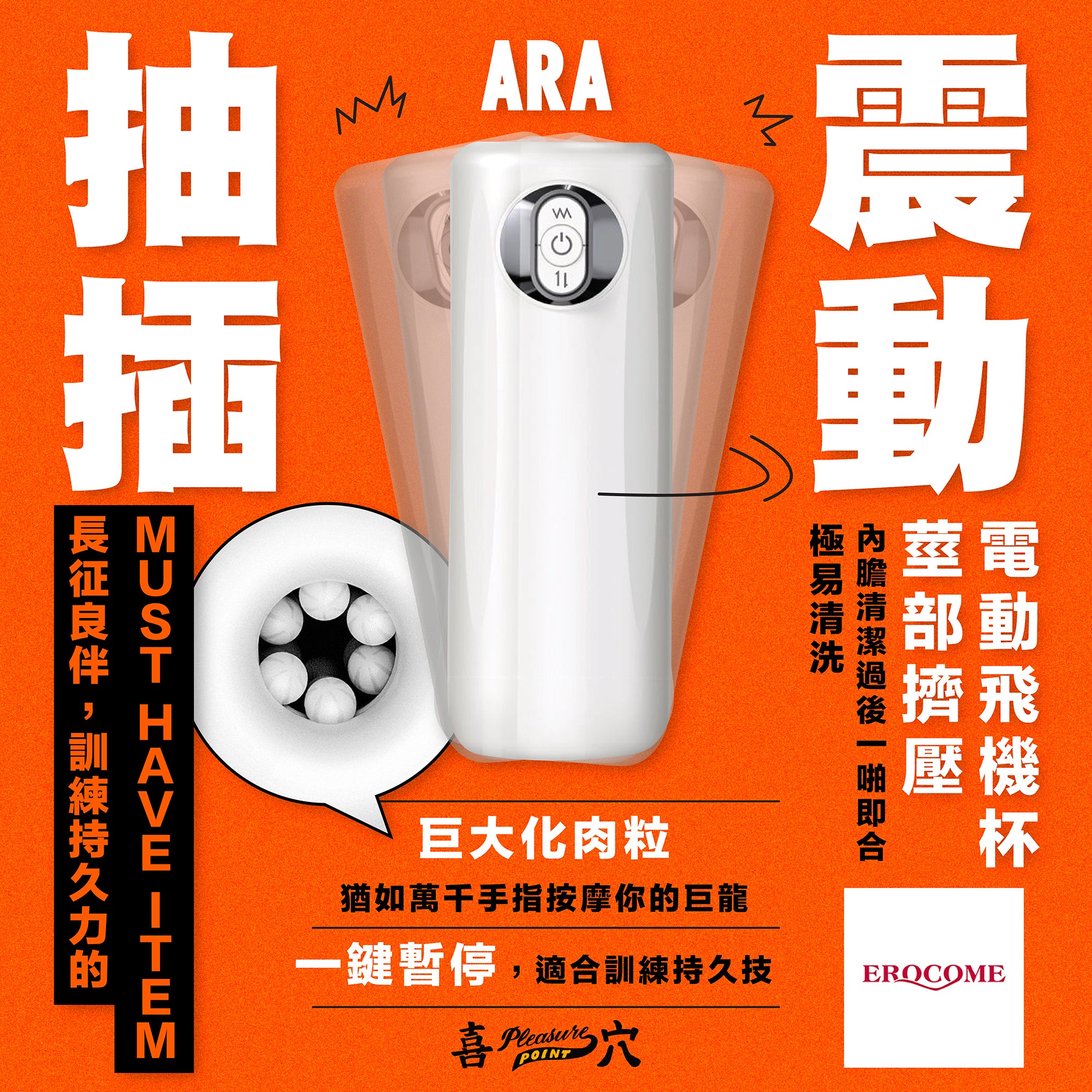 ARA 抽插 + 震動 + 莖部擠壓 電動飛機杯