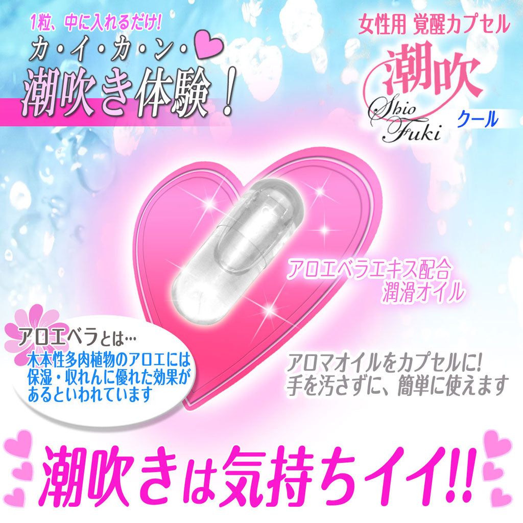 SSI Japan Shiofuki 潮吹 高潮 覺醒 潤滑液 潤滑油 膠囊 涼感 Oil-based Arousing Internal Lubricant Capsules Cooling