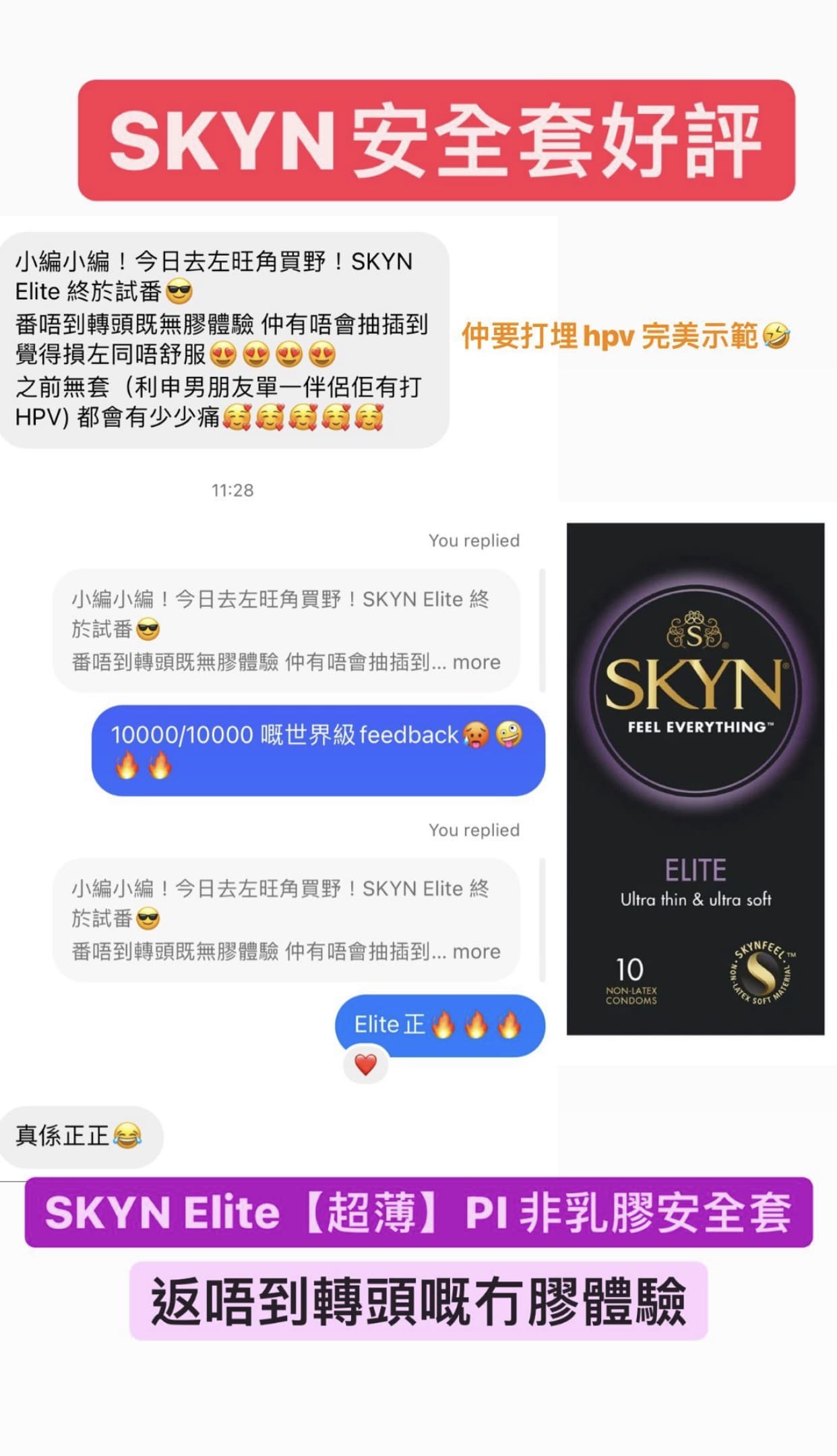 SKYN Elite Extra Lube【超薄加潤】PI 非乳膠安全套 (12片裝) Intimate Care SKYN | 喜穴