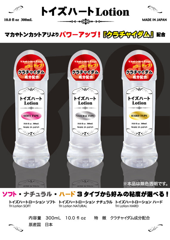Toy's Heart Lotion Hard Type 高黏 濃厚 潤滑液 潤滑油 Lubricant