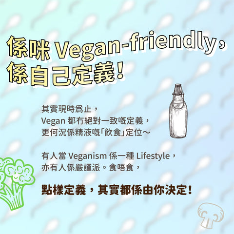 精液是否vegan-friendly由自己定義