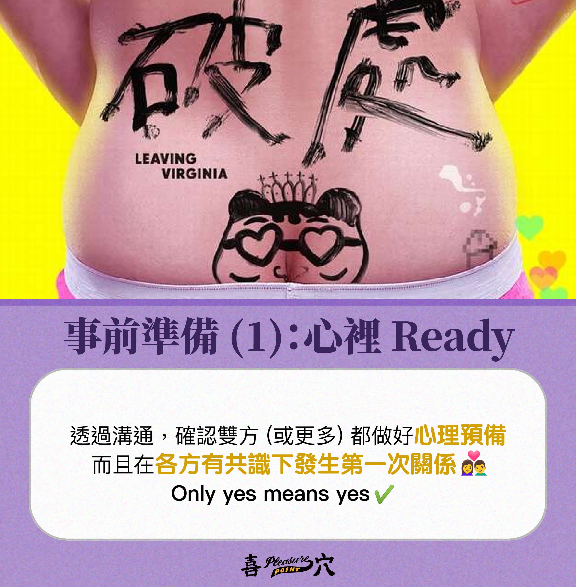 事前準備 (1)：心裡 Ready