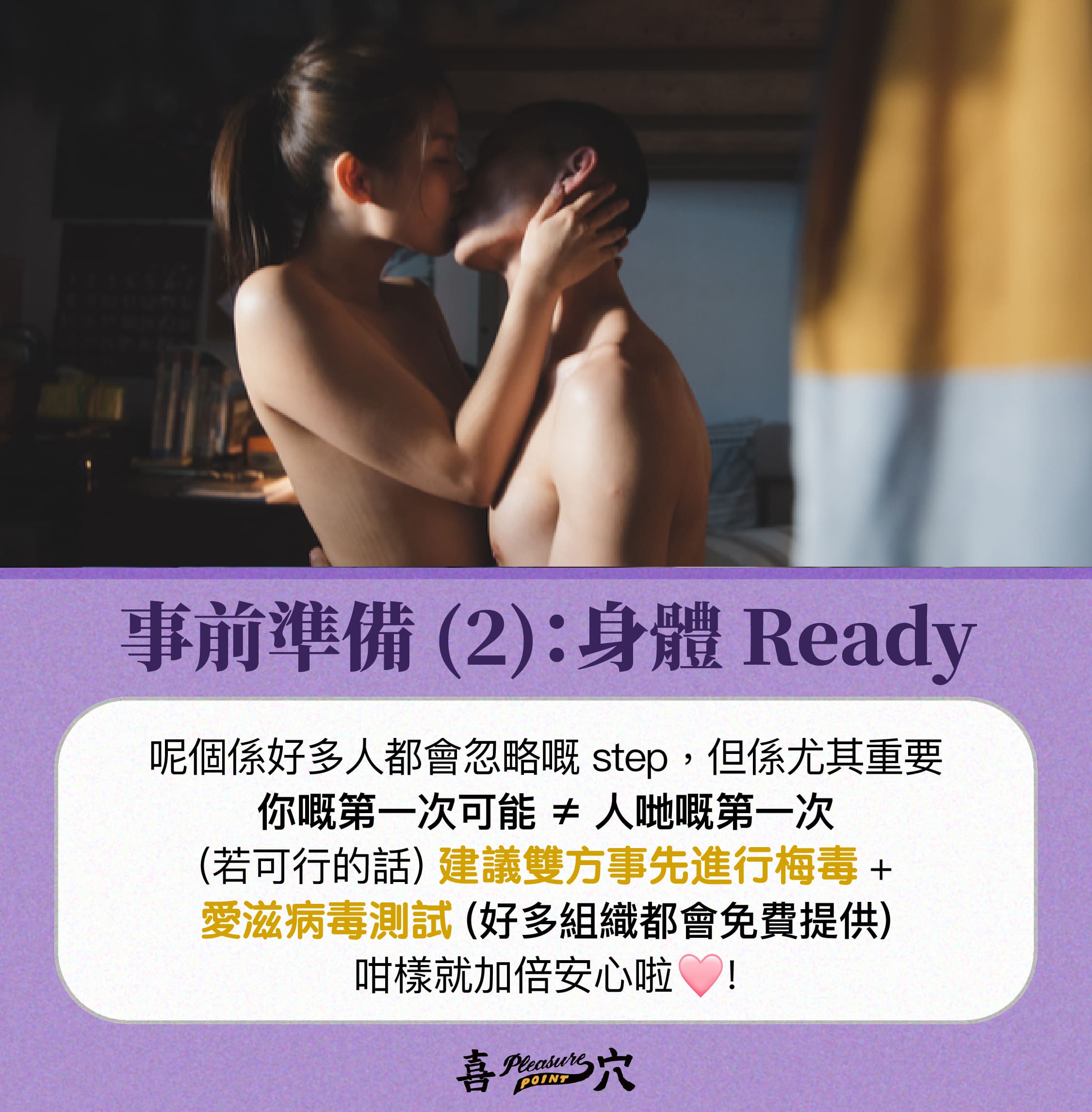 事前準備 (2)：身體 Ready