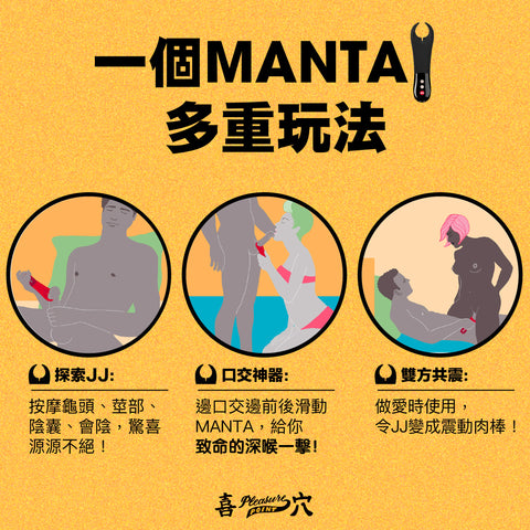 Manta 玩法