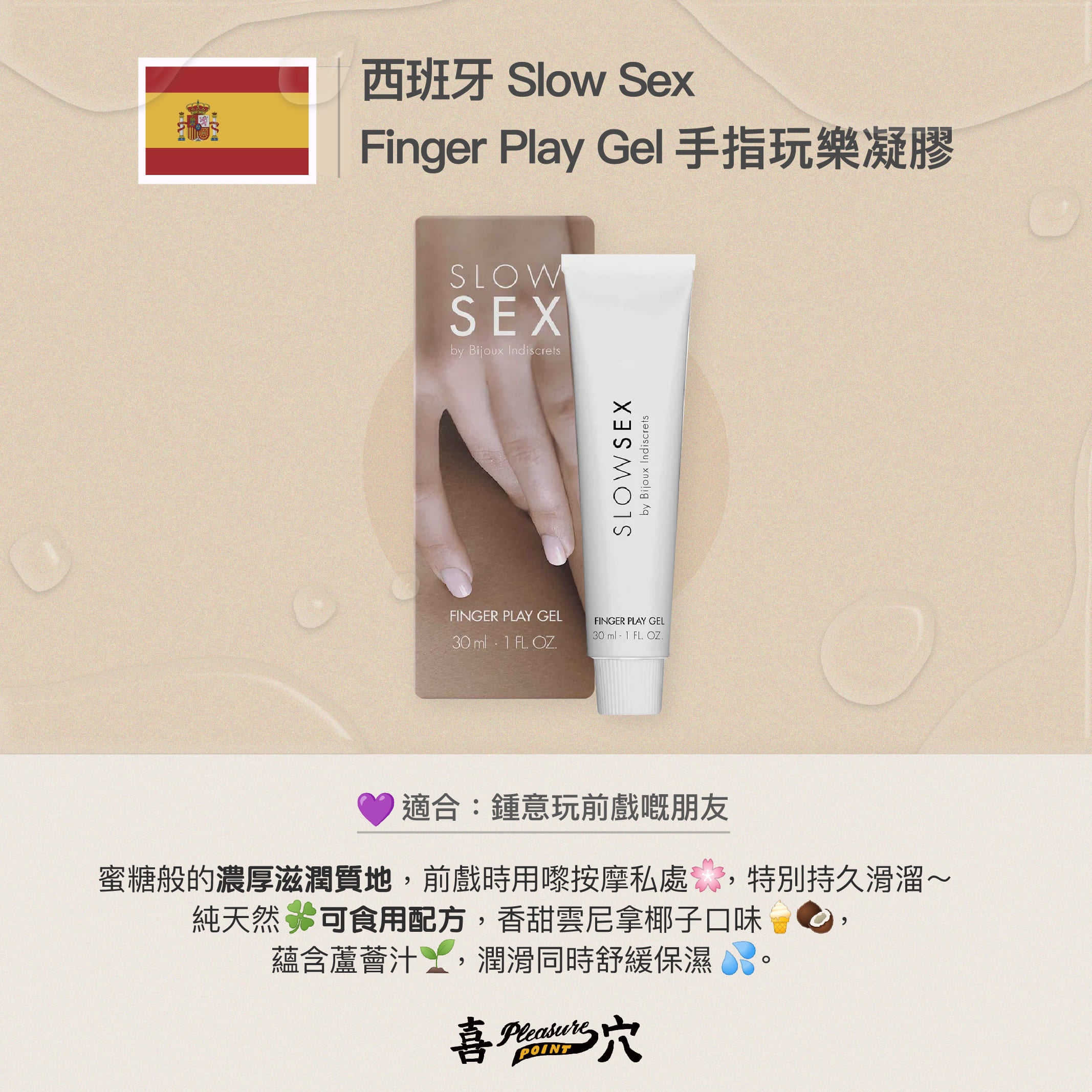 西班牙 Slow Sex Finger Play Gel 手指玩樂凝膠