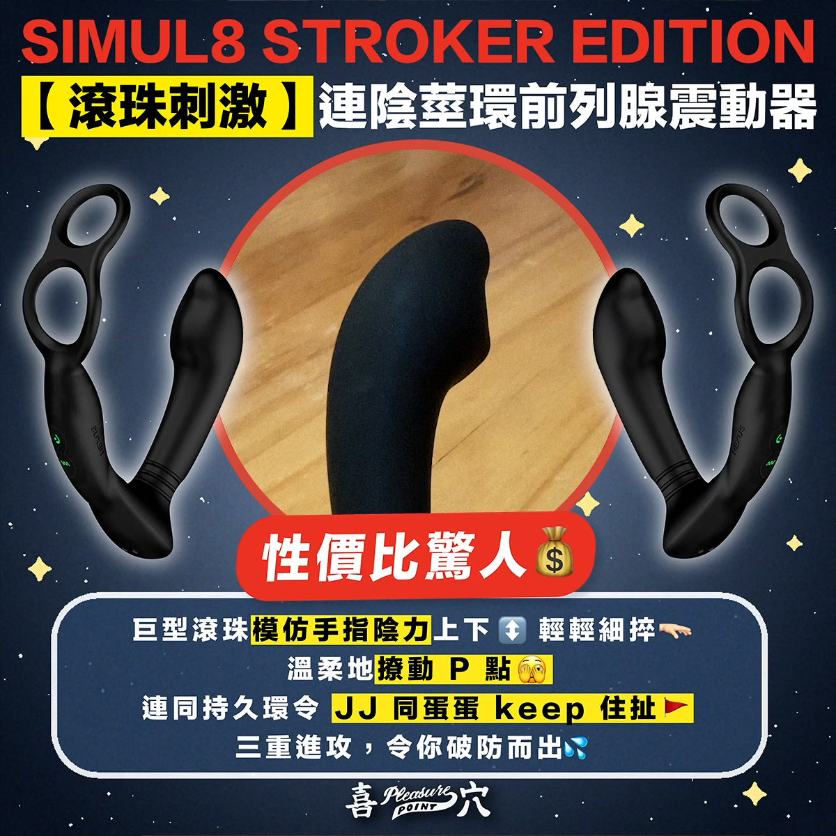 SIMUL8 STROKER EDITION【滾珠刺激】連陰莖環前列腺震動器