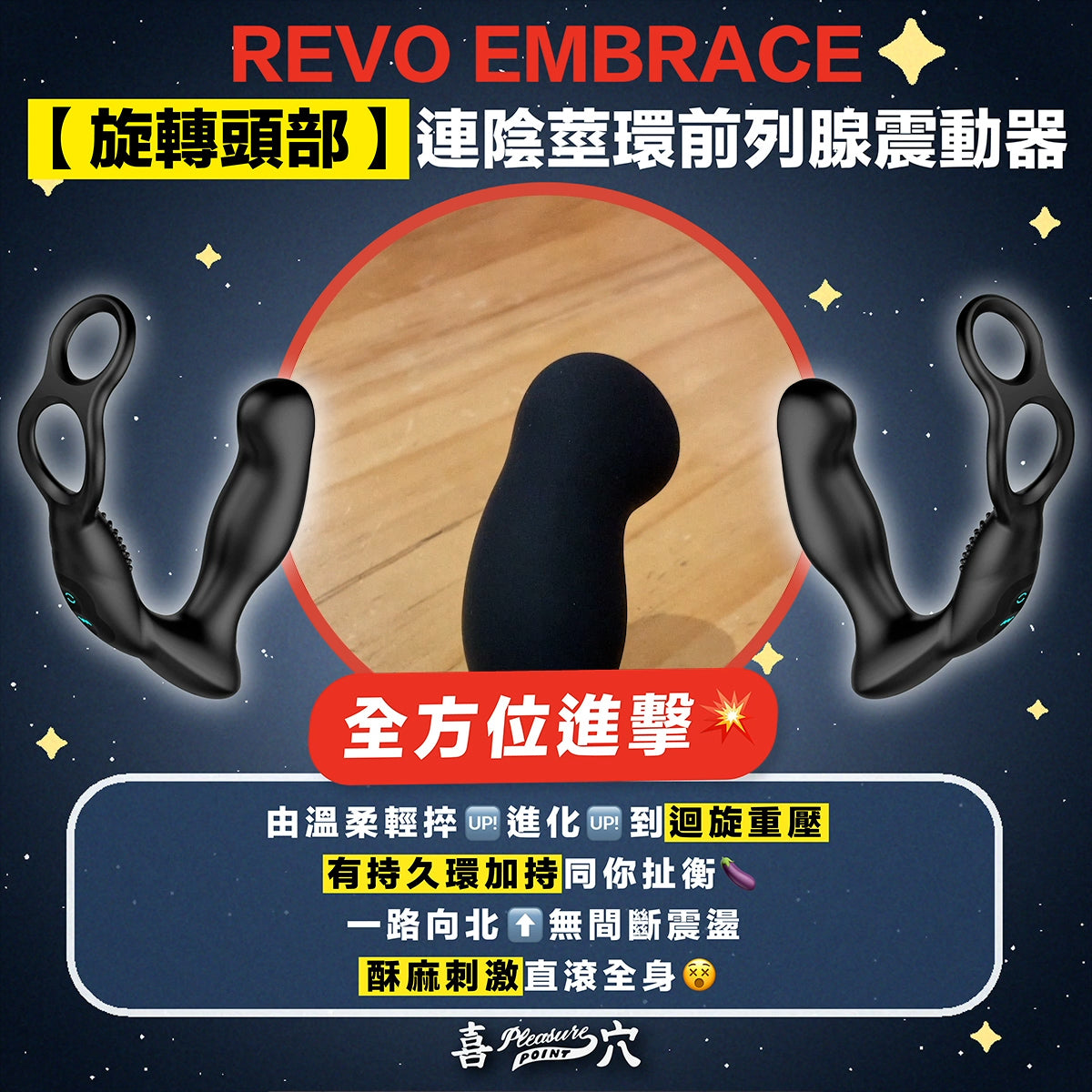 REVO EMBRACE【旋轉頭部】連陰莖環前列腺震動器