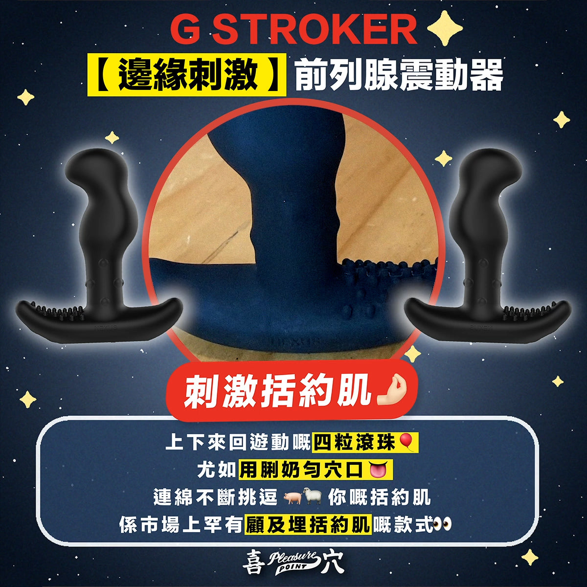 G STROKER【邊緣刺激】前列腺震動器