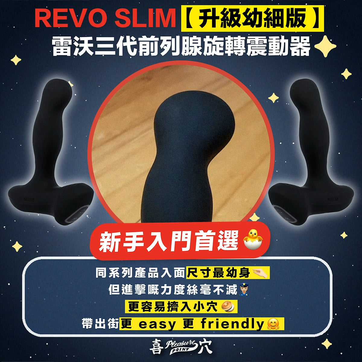 REVO SLIM【升級幼細版】雷沃三代前列腺旋轉震動器