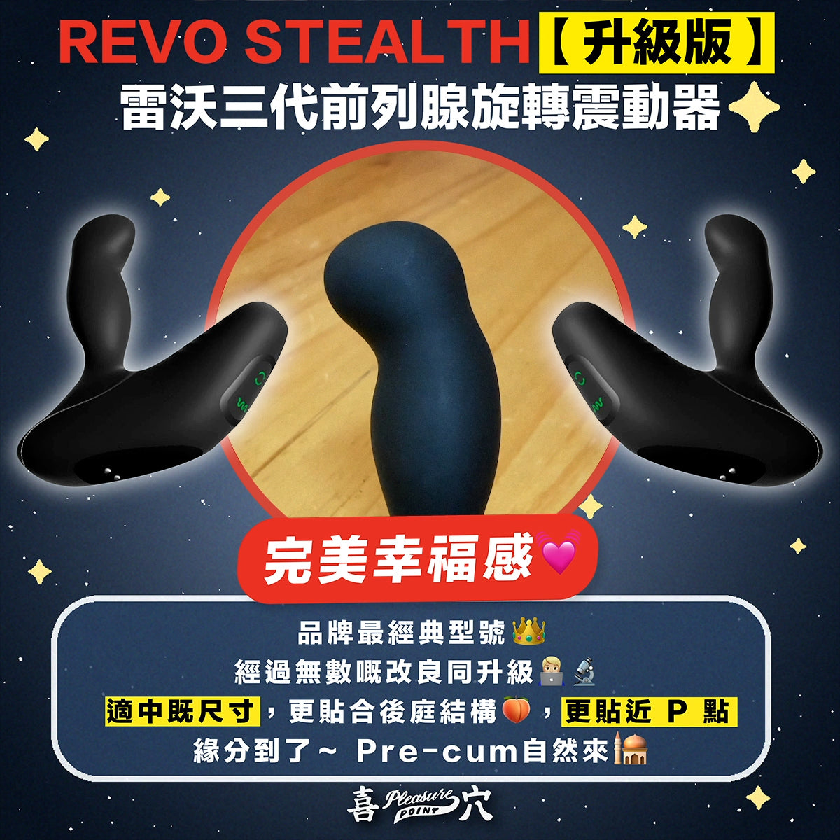 REVO STEALTH【升級版】雷沃三代前列腺旋轉震動器