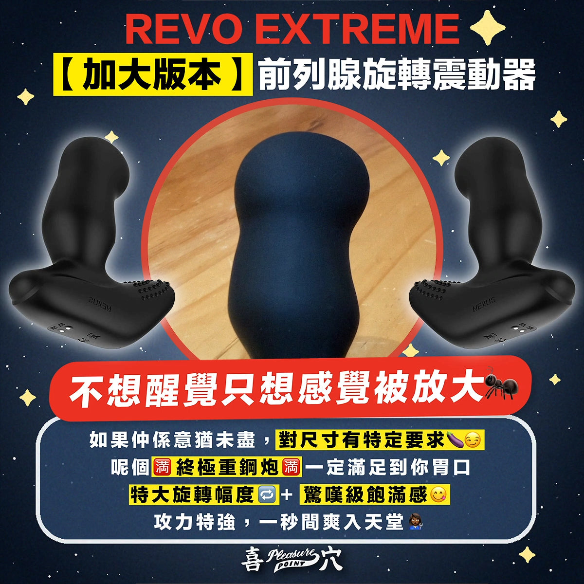 REVO EXTREME【加大版本】前列腺旋轉震動器
