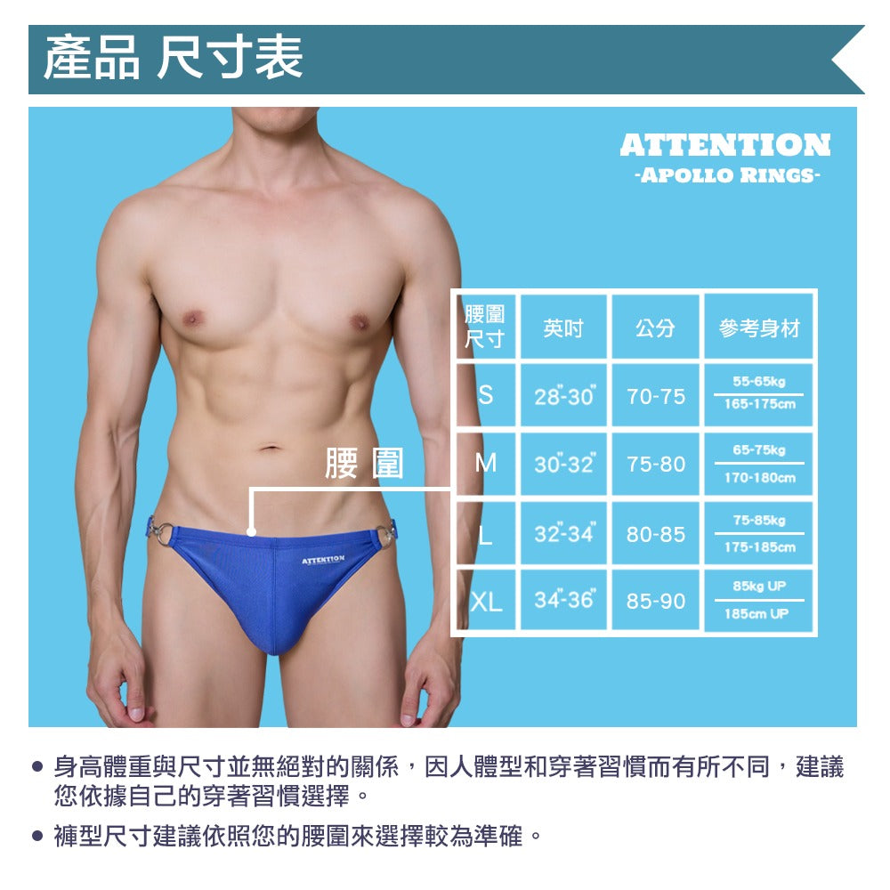 Attention Wear | Swim Briefs 阿波羅純色金屬扣環三角泳褲 - 寶石藍 Intimate Wear | 喜穴