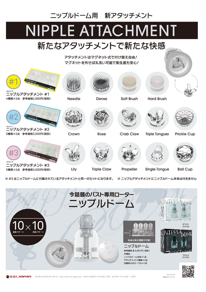 SSI Japan Nipple Dome Attachment #3 專屬 替換 膠頭