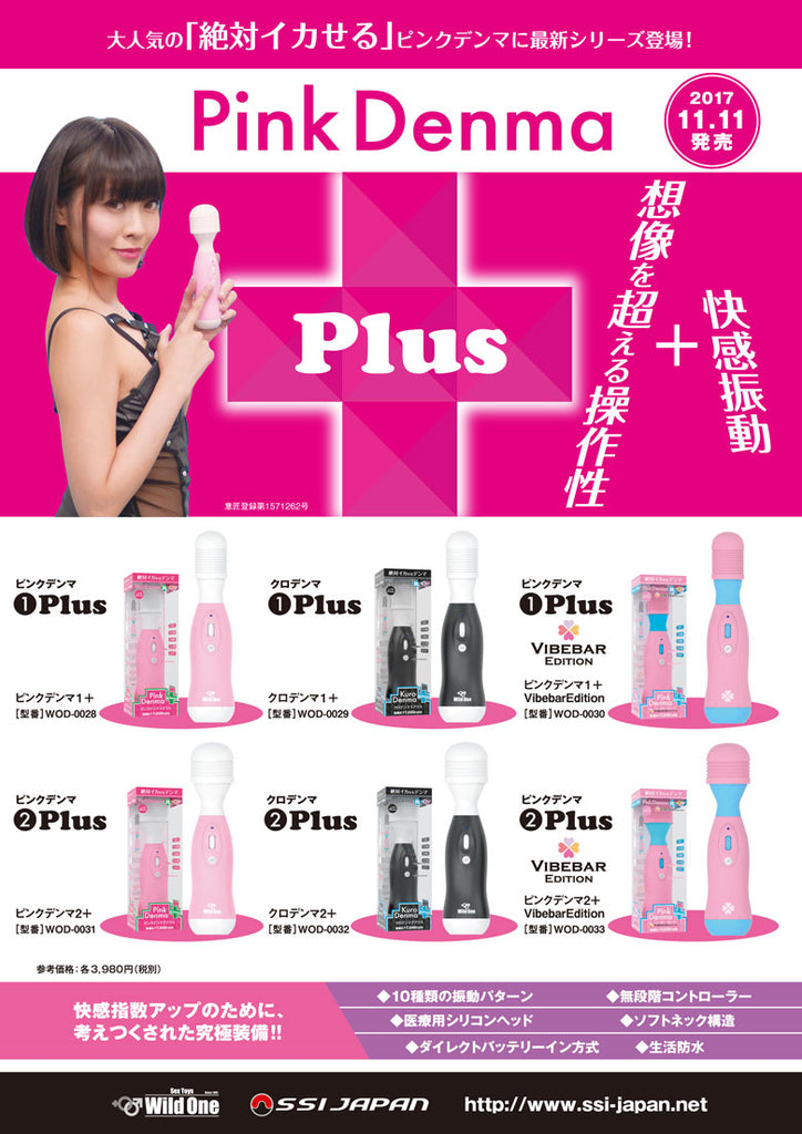 SSI Japan Wild One Pink Denma 1 Plus Vibebar Edition 絕對潮吹 AV棒 按摩棒 震動棒 Japanese Massager Vibrator