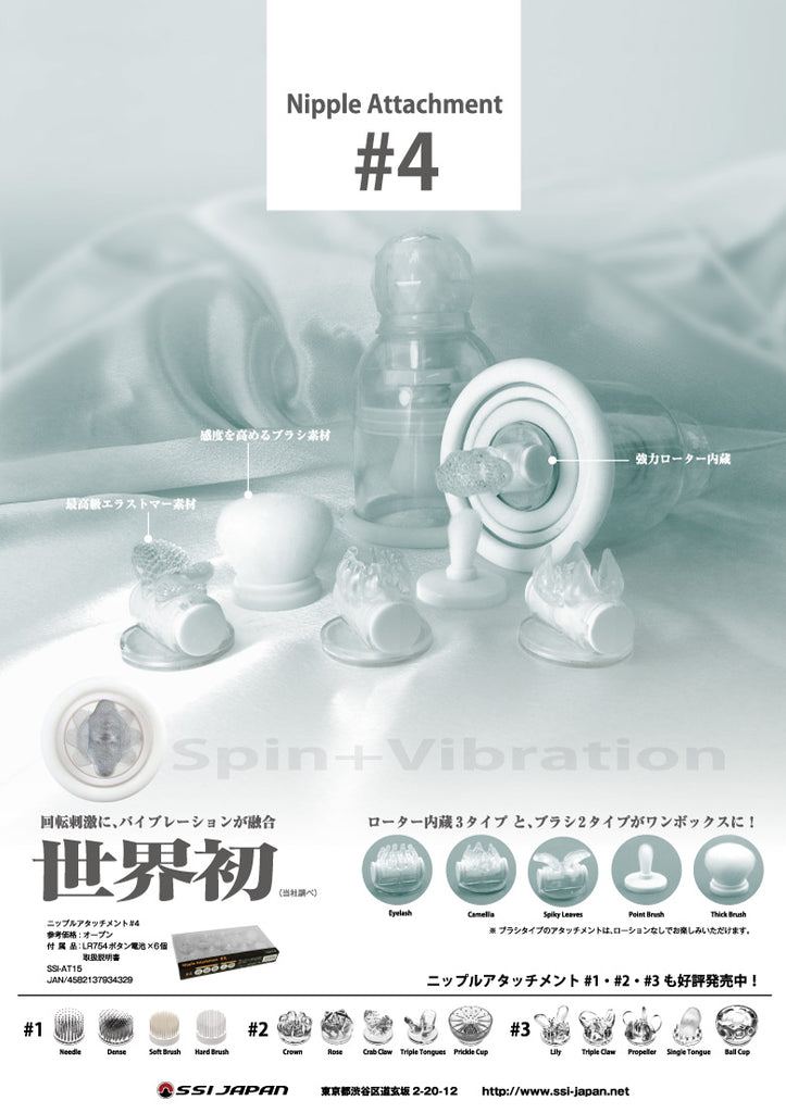 SSI Japan Nipple Dome Attachment #4 專屬 替換 膠頭