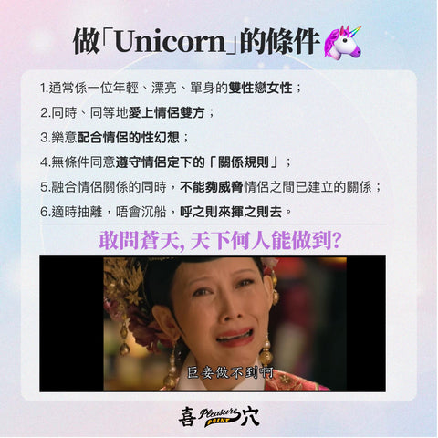 做Unicorn的條件