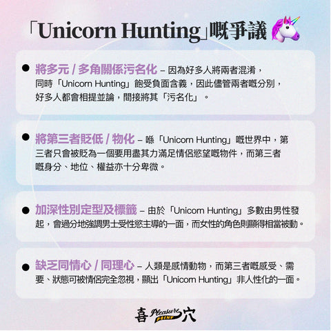 Unicorn Hunting 嘅爭議