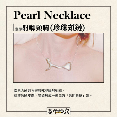 PEARL NECKLACE (珍珠頸鏈)