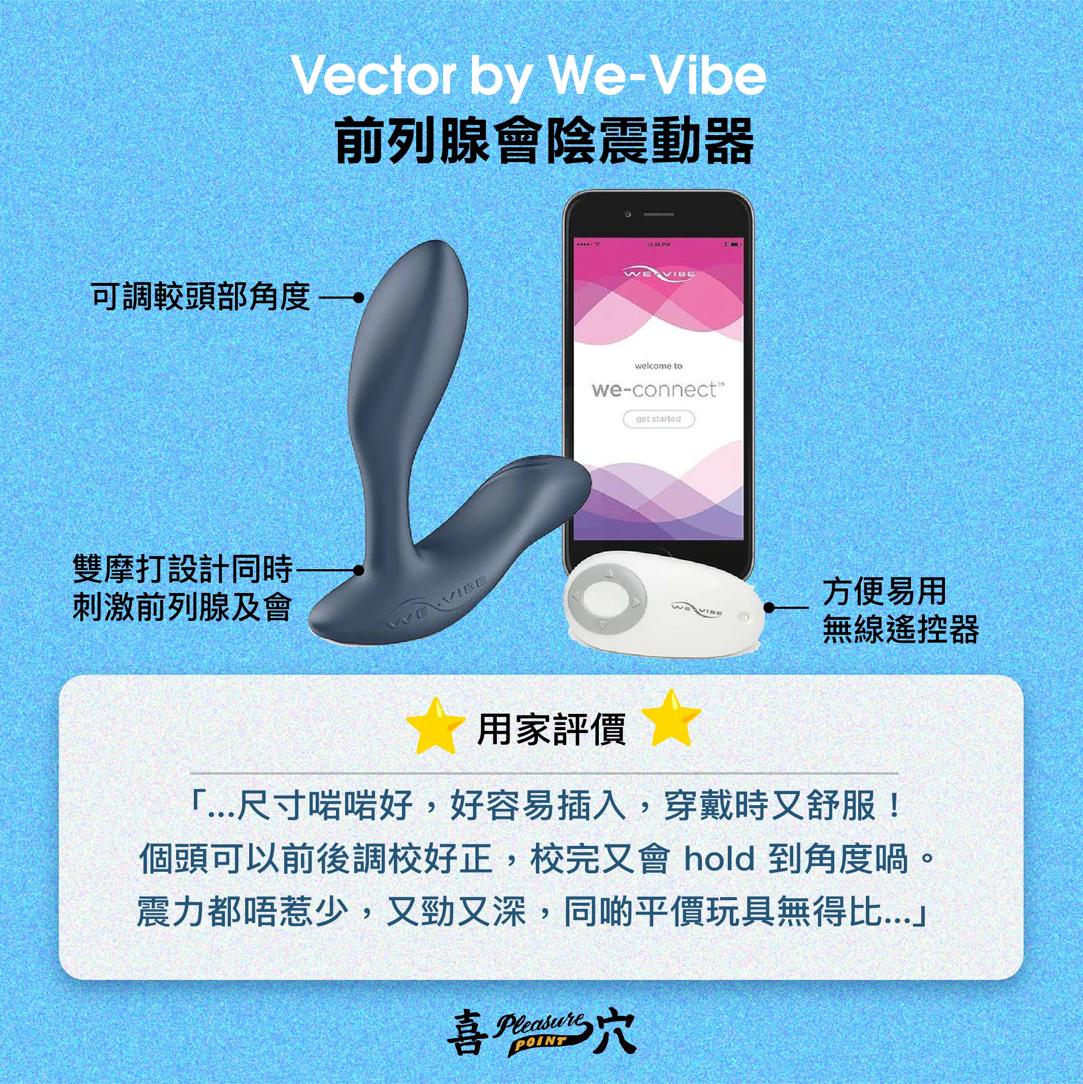 Vector by We-Vibe 前列腺會陰震動器