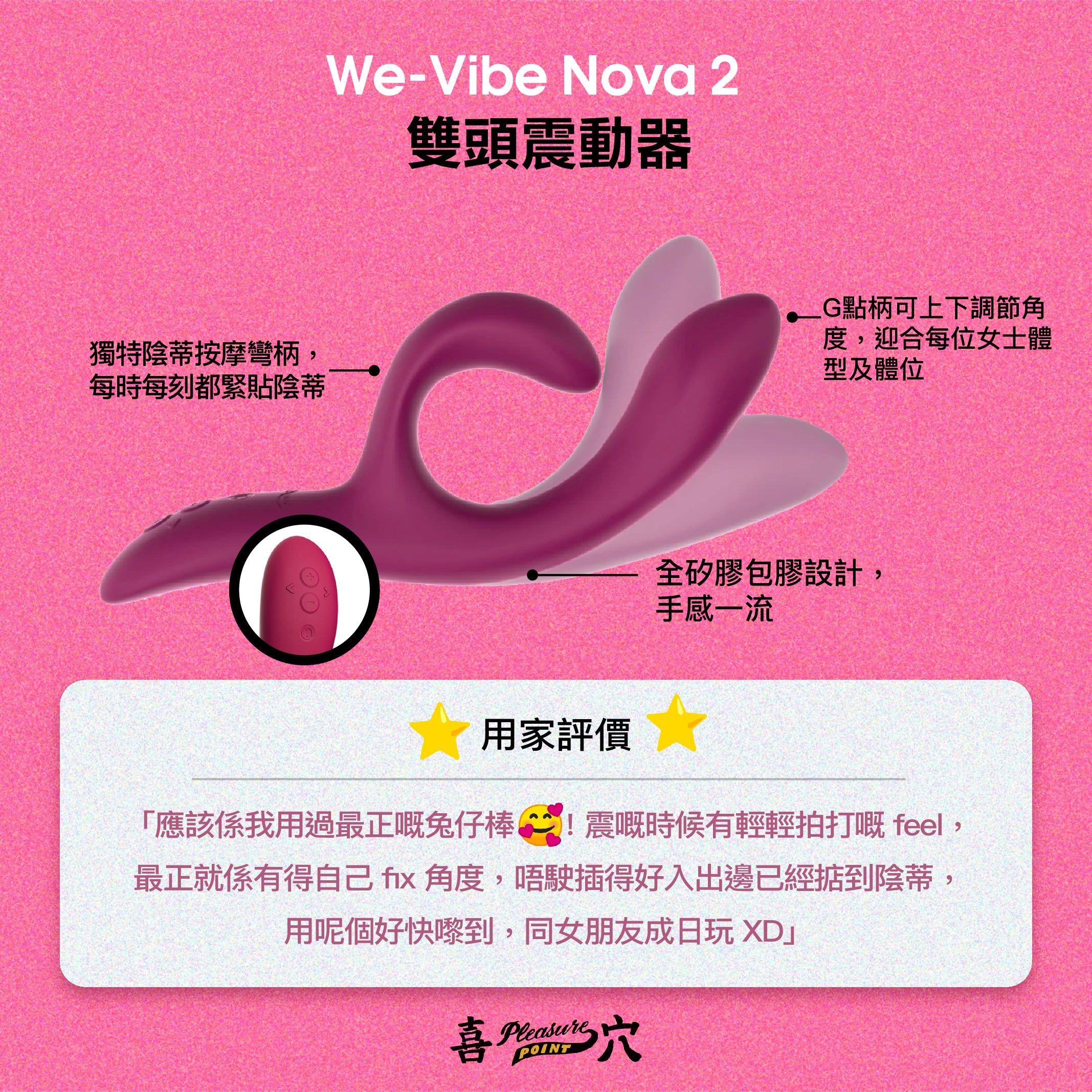 We-Vibe Nova 2 雙頭震動器