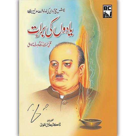 yadon ki barat free book