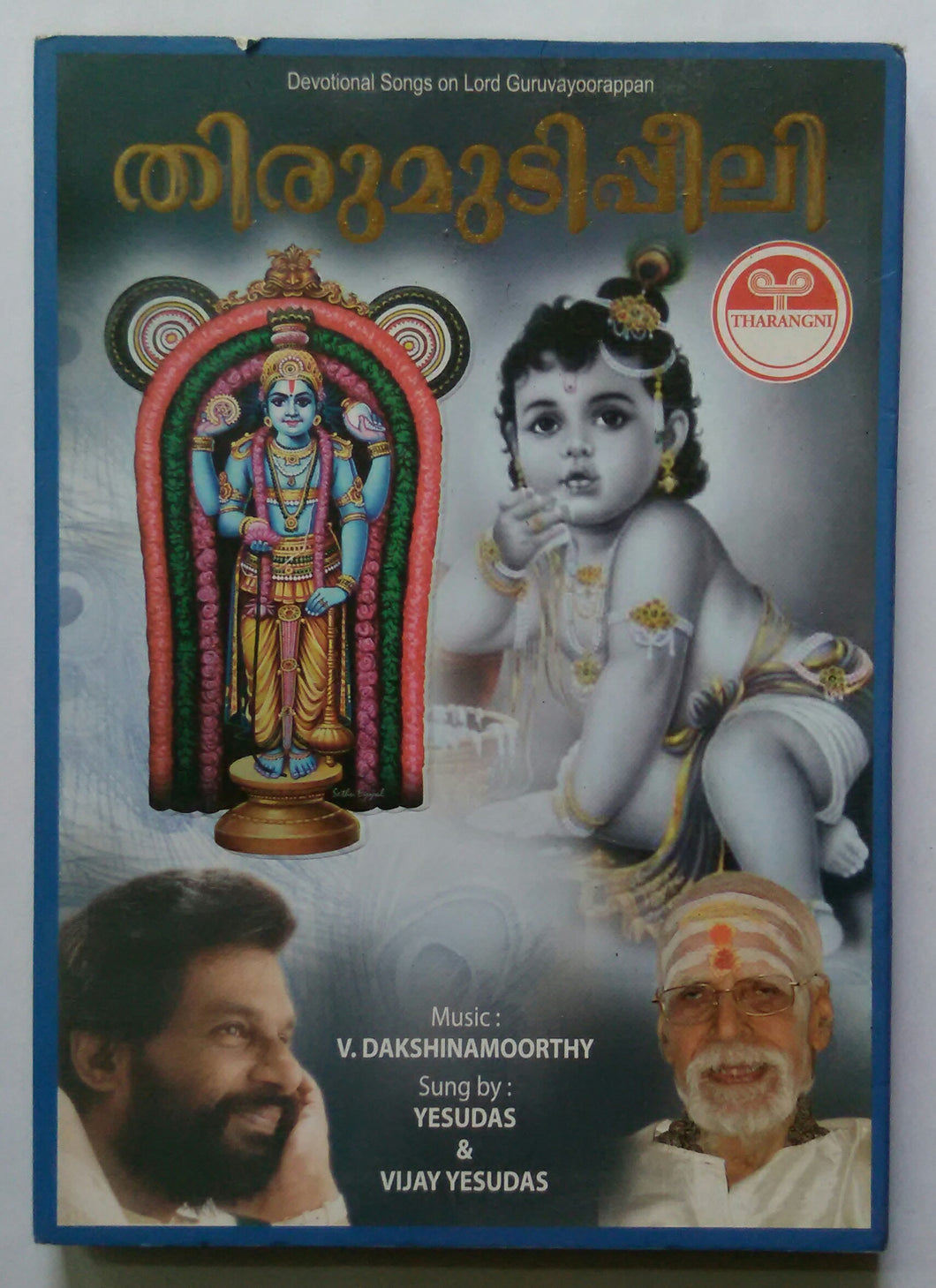 Devotional songs On Lond Guruvayoorappan ( Thirumudipeeli ) Music ...