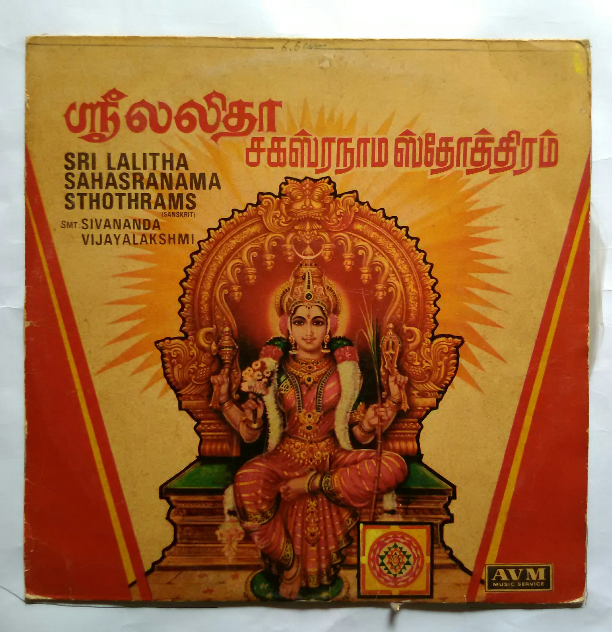 lalitha sahasranamam by sivananda vijayalakshmi