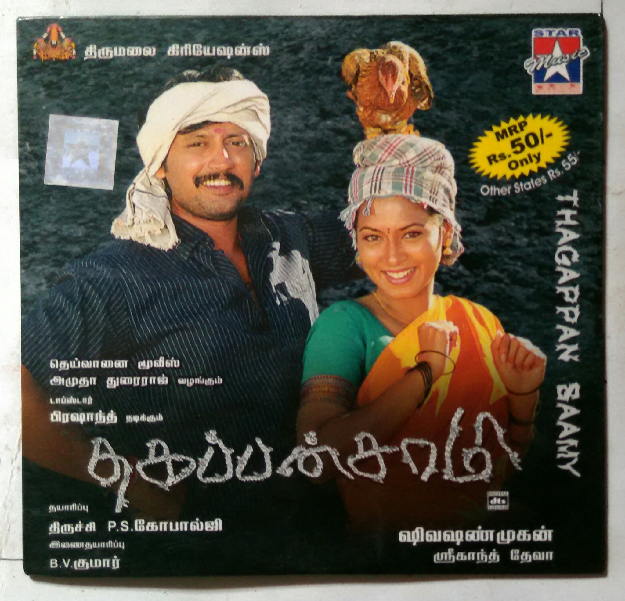 thagappan saamy songs